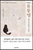 유몽영