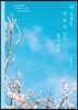 내 인생은 별 볼 일 있는 삶이에요