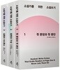 소설가를 위한 소설쓰기 세트