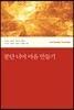 분단 너머 마음 만들기