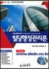 빌딩경영관리사 빌딩행정관리론