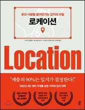 [대여] 로케이션