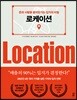 [대여] 로케이션