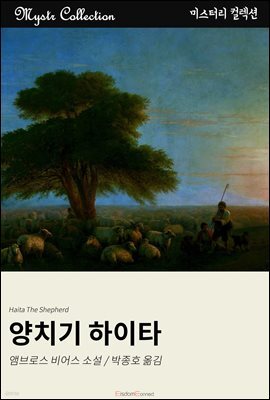 양치기 하이타