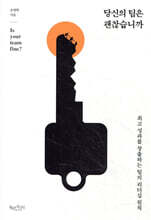 당신의 팀은 괜찮습니까