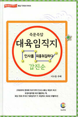 대육임직지 5 갑진순