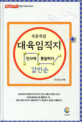 대육임직지 6 갑인순