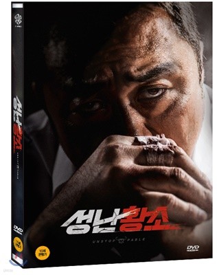 성난황소 (1Disc)