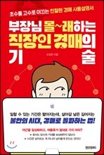 부장님 몰래하는 직장인 경매의 기술