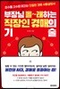 부장님 몰래하는 직장인 경매의 기술