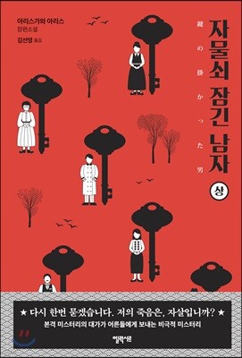 자물쇠 잠긴 남자 (상)