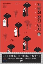 자물쇠 잠긴 남자 (상)