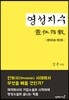 영성지수