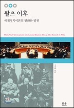 왈츠 이후