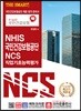 THE SMART NHIS 국민건강보험공단 NCS 직업기초능력평가
