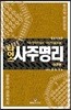 나이스 사주명리 이론편
