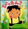 ぴったんこ