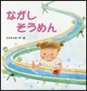 ながしそうめん