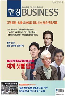 한경 BUSINESS 1229호
