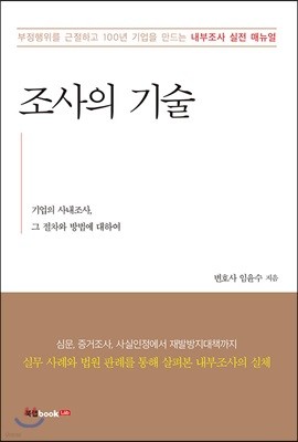 조사의 기술