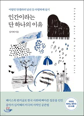 인간이라는 단 하나의 이유