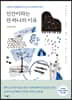 인간이라는 단 하나의 이유