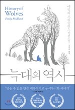 늑대의 역사