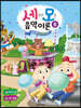 세상의 모든 음악 이론 8