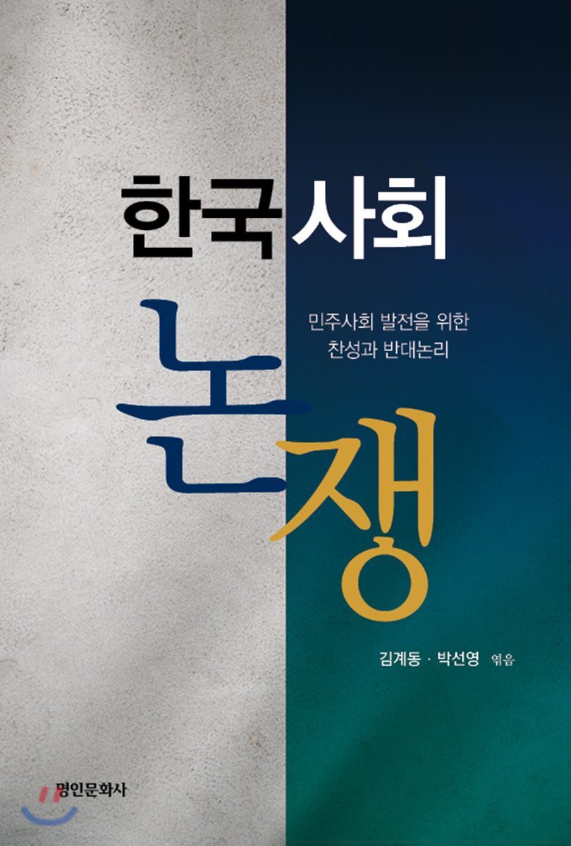 한국사회논쟁