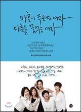 마흔이 두려운 여자 마흔을 꿈꾸는 여자