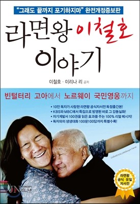 라면왕 이철호 이야기