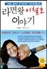 라면왕 이철호 이야기