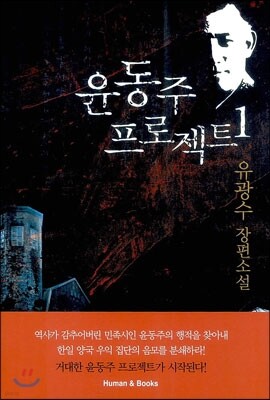 윤동주 프로젝트 1