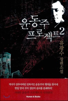 윤동주 프로젝트 2