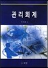 관리회계