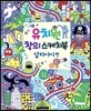 유치원 창의 스케치북 남자아이 편