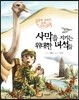 사막을 지키는 위대한 녀석들