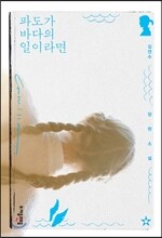 파도가 바다의 일이라면