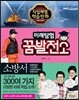 미래탐험 꿈발전소 소방서
