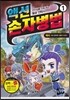 액션 손자병법 1