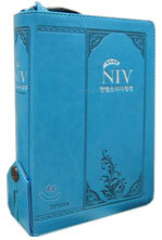 개역개정 NIV 한영스터디성경 (소,색인,지퍼)(13.5*19)(청록)