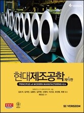 현대제조공학