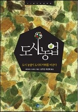 도시농업