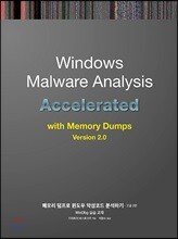 메모리 덤프로 윈도우 악성코드 분석하기 - 고급 2판