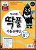 학교시험 딱풀 기출문제집 2학기 전범위 세트 5-2 (2012년)