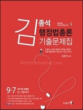 2013 김종석 행정법총론 기출문제집