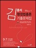 2013 김종석 행정법총론 기출문제집