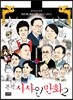 본격 시사인 만화 2