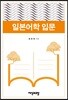 일본어학 입문