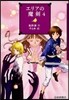 エリアの魔劍(4)